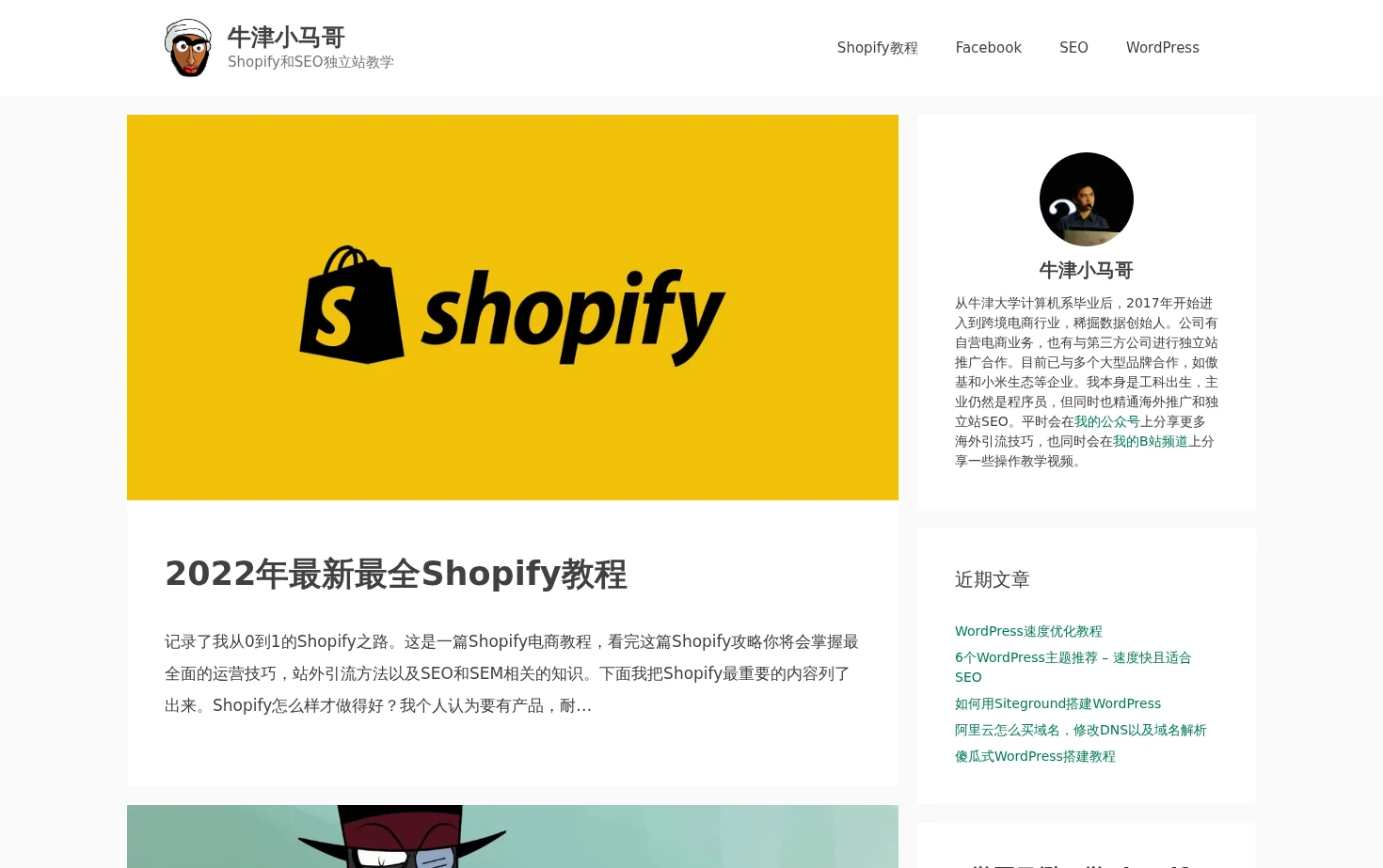牛津小马哥 页面快照